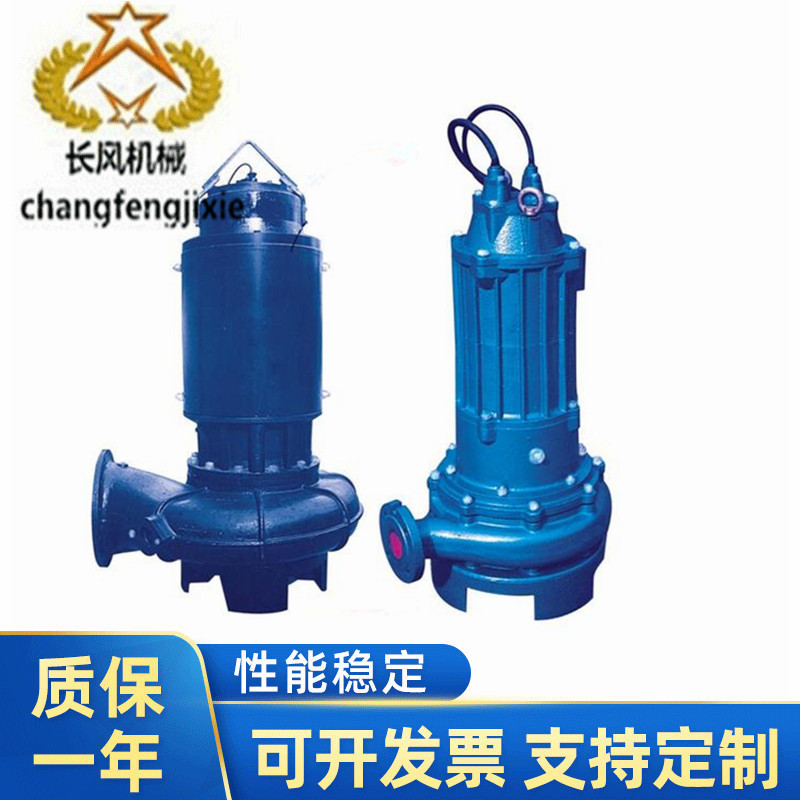 长风机械批发潜水排沙泵,潜水排污泵厂家商,潜水排污泵现货销售