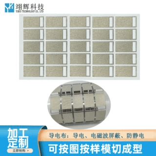 导电布模切平纹屏蔽防静电抗干扰电磁绝缘导电胶贴高背胶