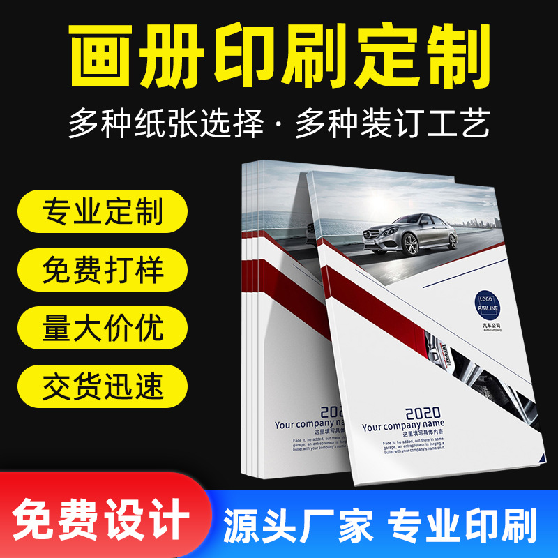 源头厂家批发企宣手册印刷 支持定 制 精装PB画册印刷设计