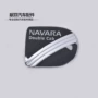 描述品质navara油箱盖