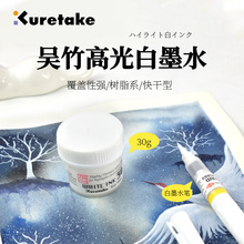 �ձ�����/Kuretake������ɫīˮ ��ˮ�߹�īˮ ��īҺCNCE201-3