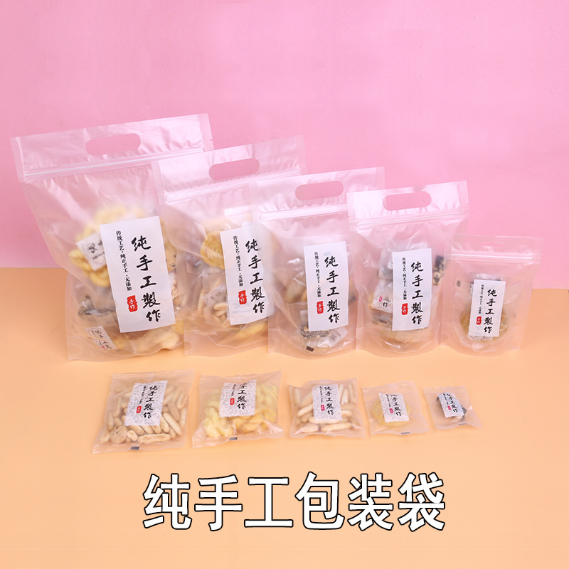 纯手工制作包装袋牛轧糖雪花酥曲奇饼干机封袋糖果手提自封自立袋