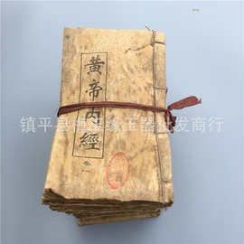 直供中医古书籍旧书古玩道具仿古手抄本线装书收藏老医书黄帝内经
