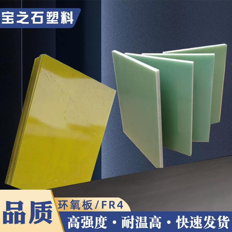 绝缘板3240环氧板批发环氧树脂板玻璃纤维板厂家玻纤板FR-4绝缘板