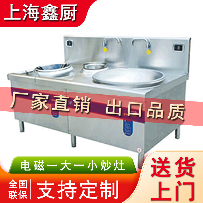 电磁炉商用酒店餐饮员工食堂用电磁灶组合式一小炒一大锅 电磁炉