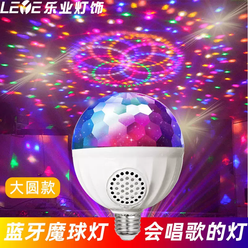 大圆泡蓝牙球泡KTV水晶魔球舞台灯led旋转灯泡Disco蹦迪灯高亮度