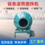 定制摩擦驱动滚筒式搅拌机