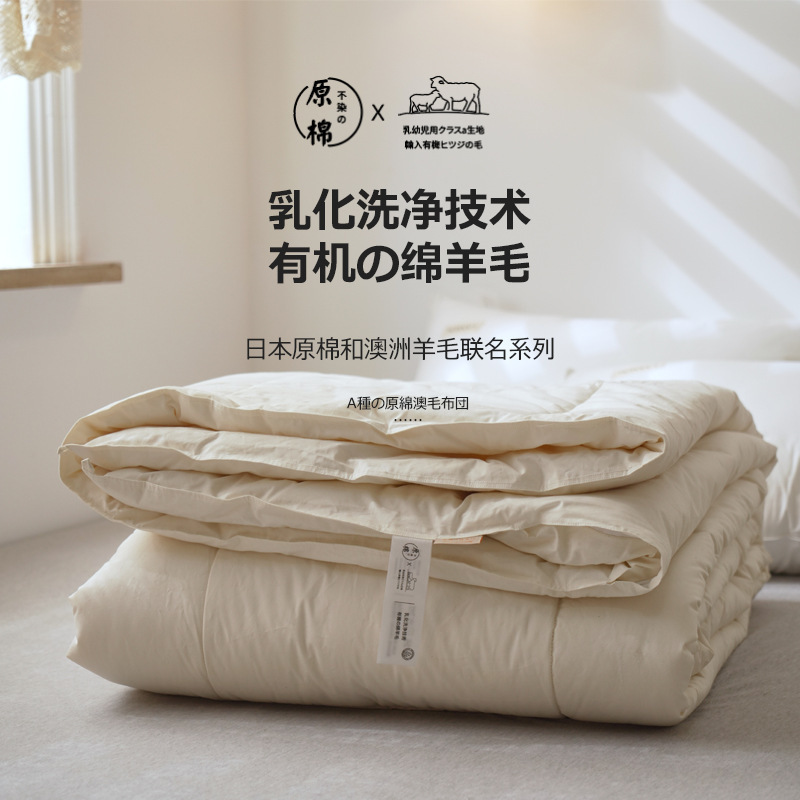 Japanese-style Muji Wool Quilt Australian Wool Quilt Merino Wool Quilt Core Raw Cotton White Quilt Autumn and Winter