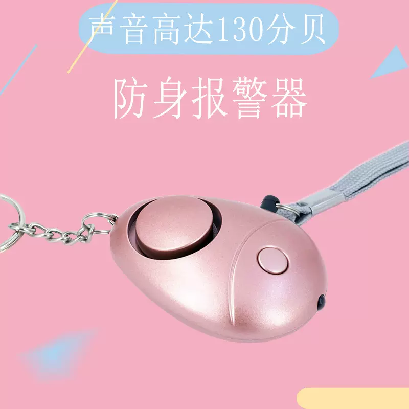 个人报警器防狼器女子防身用品  LED儿童个人报警器SOS呼叫自卫器