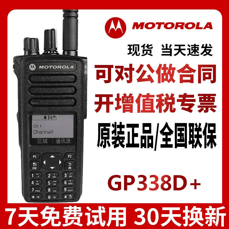 Оригинальная цифровая взрывозащищённая рация Motorola GP338D+ подходящая для GP338d, обновлённая взрывозащищённая версия
