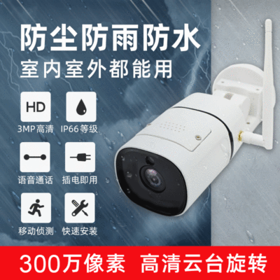 外贸无线监控摄像头户外wifi云台枪机家用高清夜视网络IPC摄像机|ru