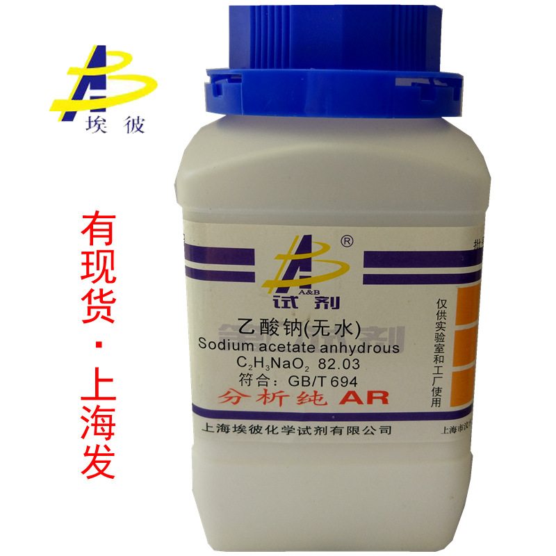 现货 无水乙酸钠 无水醋酸钠 分析纯AR500克 瓶装 127-09-3