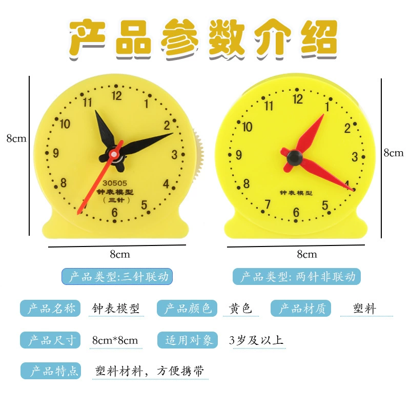8cm watch model Teaching clock teaching aid mathematics use 具 three stitches to link 12 o'clock