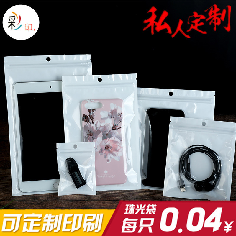 Translucent plastic sealed bag pearl film yin and yang bone bag self-sealing bag mobile phone case jewelry packaging bag wholesale