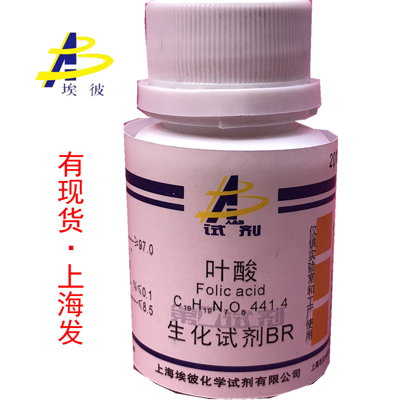 现货 叶酸 生化试剂BR25克 瓶装 化学试剂 59-30-3