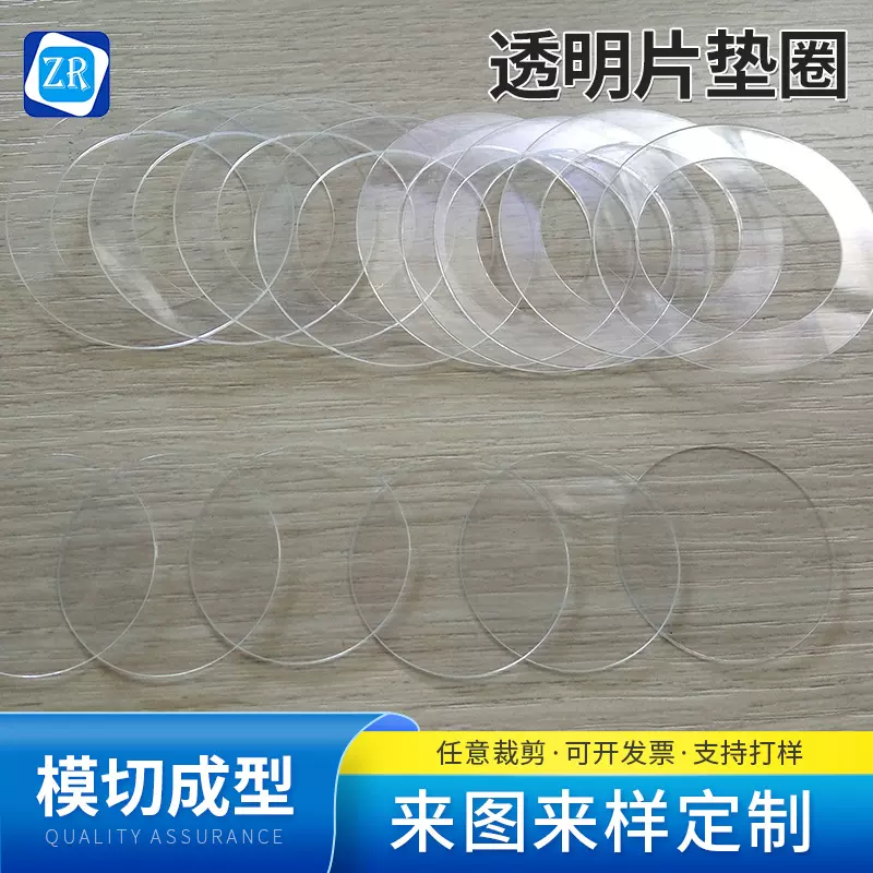 厂家供应PC透明片垫圈 防撞减震防火PC绝缘垫圈 PVC透明片可定/制