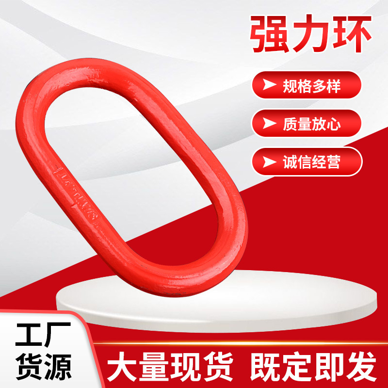 工业起重强力环 合金钢矿用起重吊环环型索具 椭圆形吊具强力环