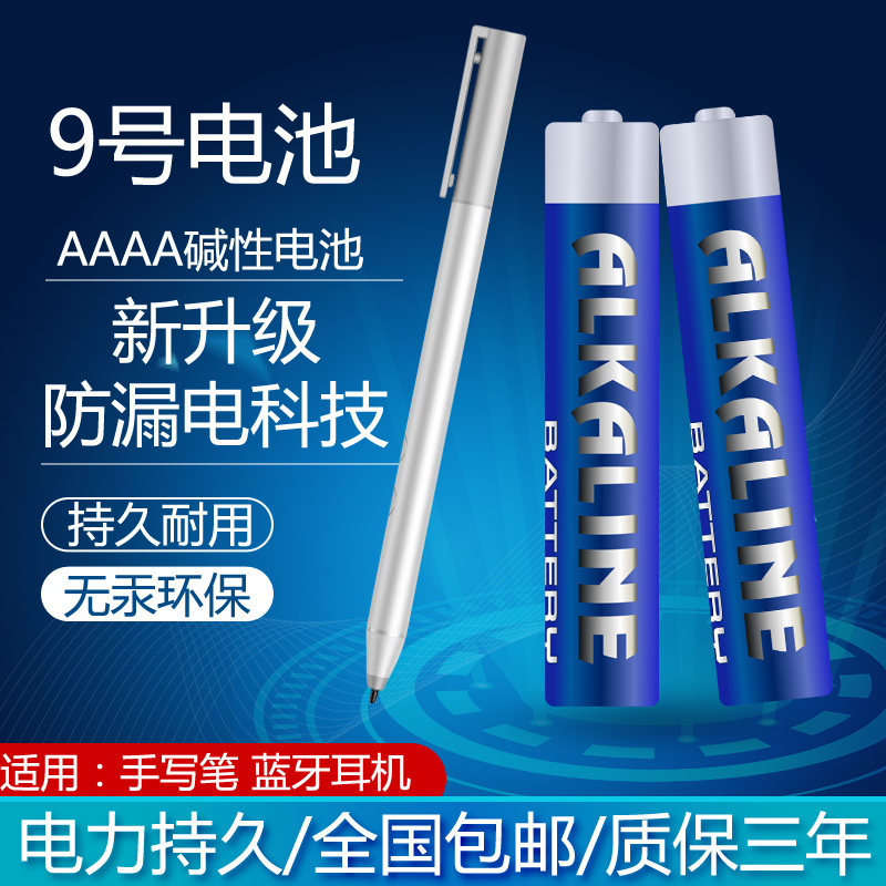 Alkaline No.9 aaaa battery No.9 battery Small Stylus Lenovo Huawei Tablet Stylus 4a battery