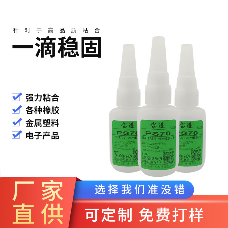 金属磁铁专用快干胶 PS70高粘力高强度粘接速度快 东莞厂家磁石胶