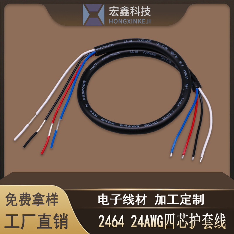 工厂直供外径4.5mm多芯PVC绝缘连接线 2464-24AWG四芯电源线