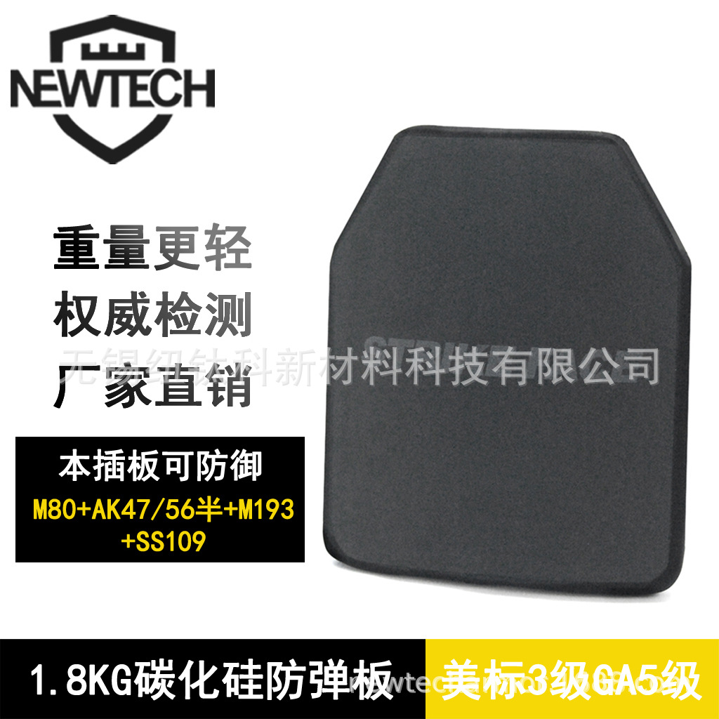 厂家供应美式NIJ 3级独防碳化硅单曲面防弹插板内置胸插板