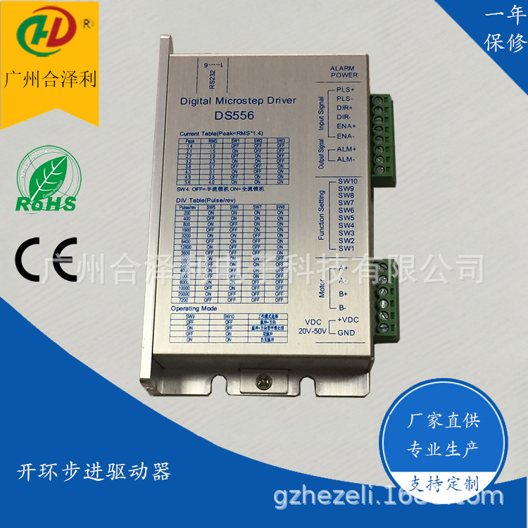 合泽利DS556驱动器厂家批发点胶机驱动器可用电压50V、电流4.0A