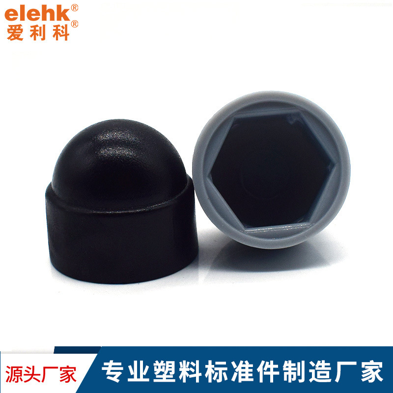 一件代发螺母保护帽传承紧固件厂家供应发货快防锈塑料螺丝装饰帽