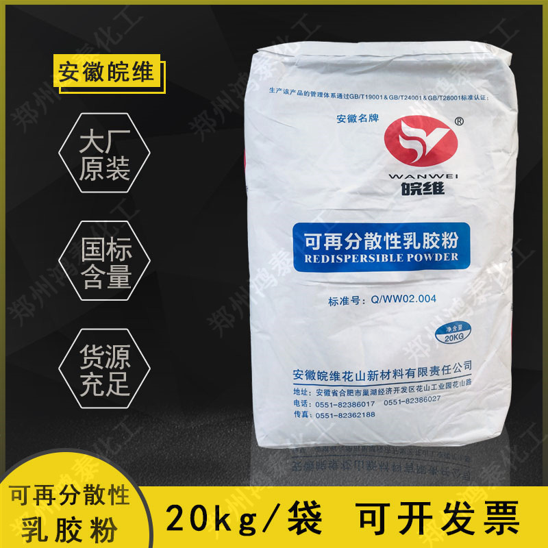 供应可再分散性乳胶粉安徽皖维乳胶原料现货