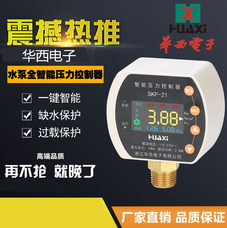 Huaxi electronic SKP-21 intelligent water pump pressure controller intelligent switch pressure protection controller Huaxi electronic SKP-21 intelligent water pump pressure controller intelligent switch pressure protection controller
