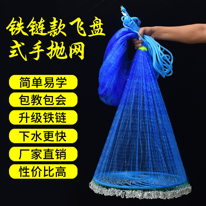 Iron Chain Frisbee Type Hand-Thrown Net, Fishing Net, Fishing Net, One-Piece Drop Shipping, American Hand-Thrown Net, Chain Hand-Thrown Net Iron Chain Frisbee Type Hand-Thrown Net, Fishing Net, Fishing Net, One-Piece Drop Shipping, American Hand-Thrown Net, Chain Hand-Thrown Net