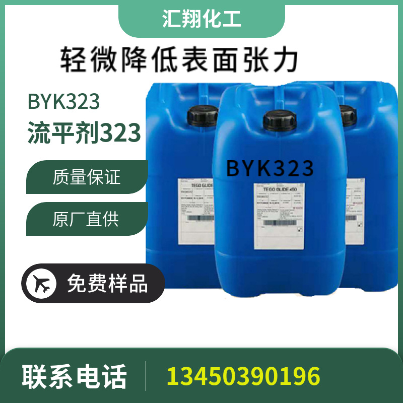 流平剂323  轻微降低表面张力的有机硅表面助剂