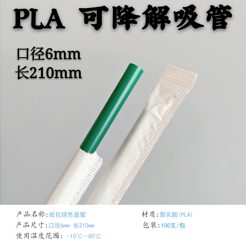 Paja de plástico desechable degradable Pla multicolor paja opcional al por mayor 13867936601