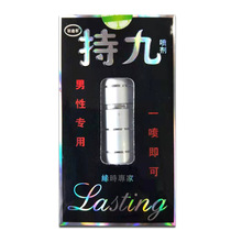 外用噴劑男士持久噴霧劑成人保健延時情侶情趣性用品批發代發