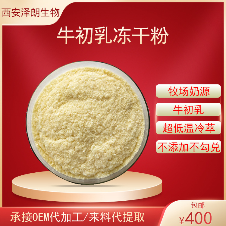 Bovine Colostrum Immunoglobulin Powder Bovine Colostrum Freeze-dried Powder Raw Material Bovine Colostrum IgG20%IGG30% Food Grade