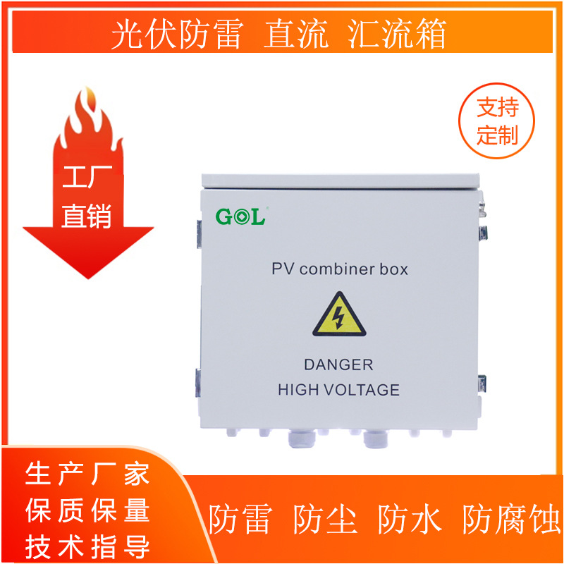 光伏防雷汇流箱4进2出DC1000V光伏直流汇流箱防水防腐蚀