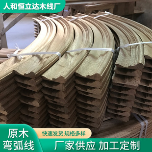 Supply curved solid wood line solid wood line background wall decorative curved wood line skirting line wholesale
