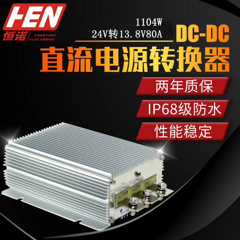 24V转13.8V80A防水降压器大功率车载影音dc-dc直流电源转换器批发