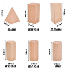 原木色幾何形體模型12件套小學數學一二年級立體圖形認知教具