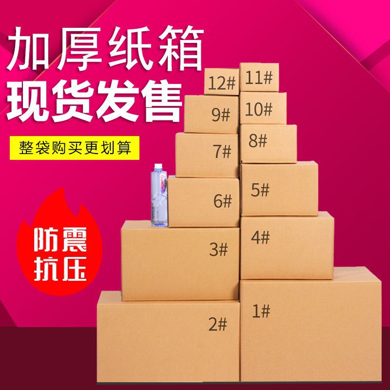 Corrugated cardboard three-five-layer reinforced carton moving packaging delivery corrugated cardboard shell box packaging box small paper shell box
