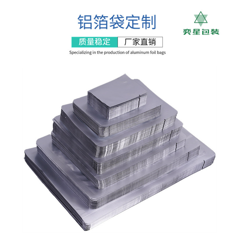 专业生产铝箔袋自封袋实力厂商分装三边封包装袋防潮四边封
