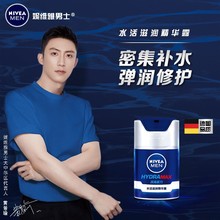 Nivea/妮维雅男士水活滋润精华露50g深层保湿滋润抗干燥乳液