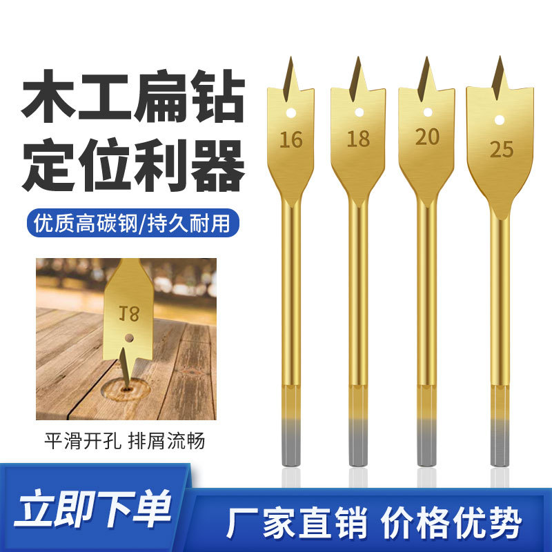 木工扁钻镀钛套装 10-25mm扁钻 三尖木工钻头套装 木板扩孔器