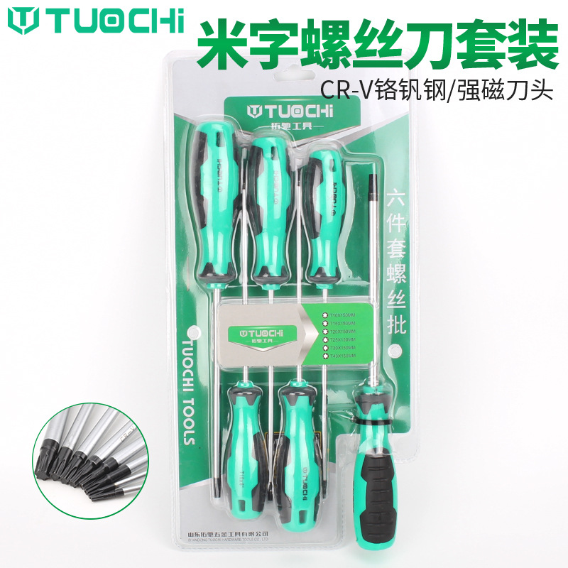 6件套米字螺丝刀带磁性六角梅花内六花形梅花内六角扳手套装家用