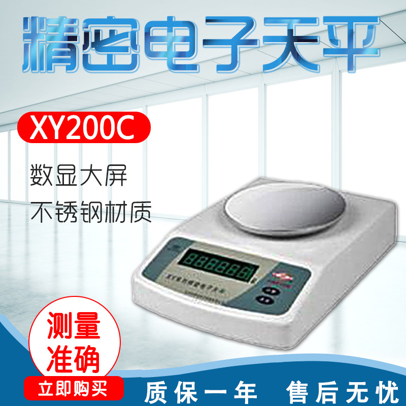 幸运 XY200C XY300C  XY600C XY1000C XY2000C 精密电子天平
