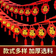 新年春节元旦装饰用品福字拉花过年商场灯笼挂件年会布置挂饰批发