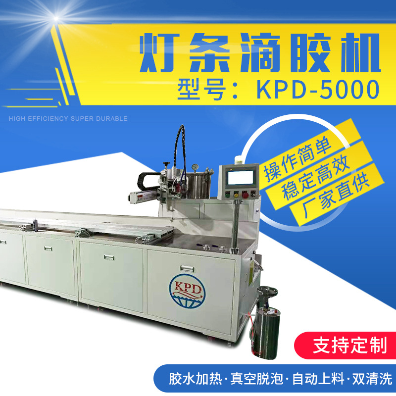 led灯条滴胶机高速出胶灯条机灌胶输送线灯条滴胶设备