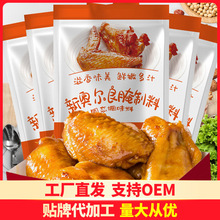 新奥尔良烤翅腌料微辣不辣家用炸鸡翅烤肉腌料小包35g烧烤调料