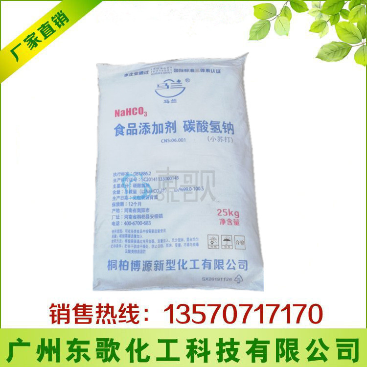 现货供应 马兰小苏打 食品级小苏打 清洗去油碳酸氢钠
