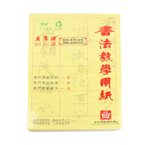 Raw edge paper thickened 12 grids 15 grids 24 grids 9cm 54 sheets rice grid calligraphy practice half-cooked bamboo pulp paper