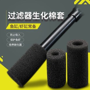 Water inlet half-way cotton cover filter sponge tube shrimp-proof biochemical replacement cotton cover filter aerator cotton cover